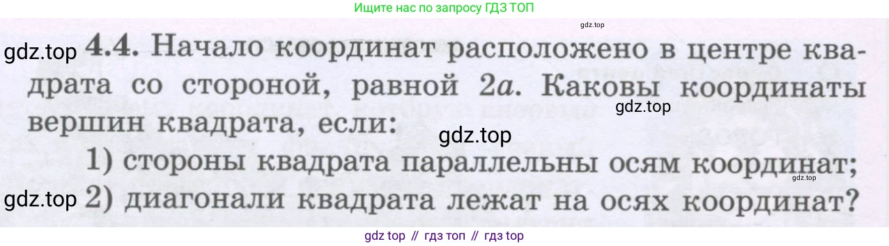 ГДЗ Геометрия, 8 класс Учебник, авторы: Шыныбеков Абдухали Насырович, Шыныбеков Данияр Абдухалиевич, Жумабаев Ринат Нурланович, издательство Атамұра, Алматы, 2018, страница 92, номер 4.4, Учебник rus
