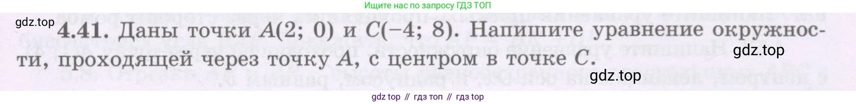 ГДЗ Геометрия, 8 класс Учебник, авторы: Шыныбеков Абдухали Насырович, Шыныбеков Данияр Абдухалиевич, Жумабаев Ринат Нурланович, издательство Атамұра, Алматы, 2018, страница 99, номер 4.41, Учебник rus