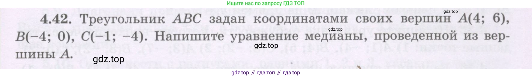 ГДЗ Геометрия, 8 класс Учебник, авторы: Шыныбеков Абдухали Насырович, Шыныбеков Данияр Абдухалиевич, Жумабаев Ринат Нурланович, издательство Атамұра, Алматы, 2018, страница 99, номер 4.42, Учебник rus