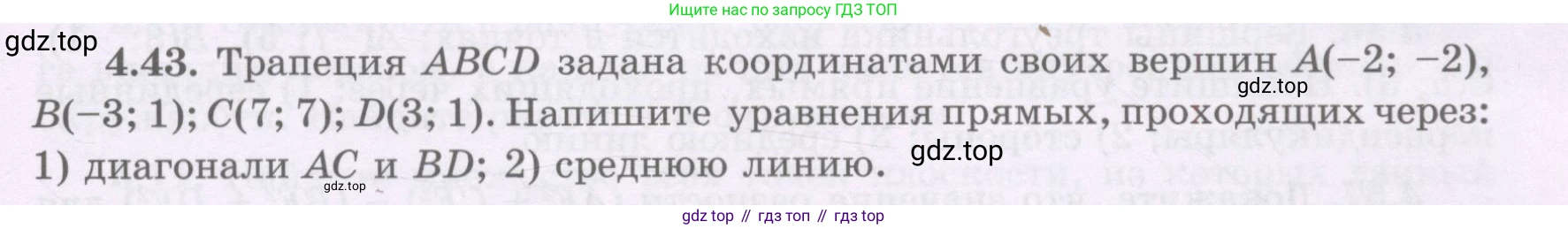 ГДЗ Геометрия, 8 класс Учебник, авторы: Шыныбеков Абдухали Насырович, Шыныбеков Данияр Абдухалиевич, Жумабаев Ринат Нурланович, издательство Атамұра, Алматы, 2018, страница 99, номер 4.43, Учебник rus