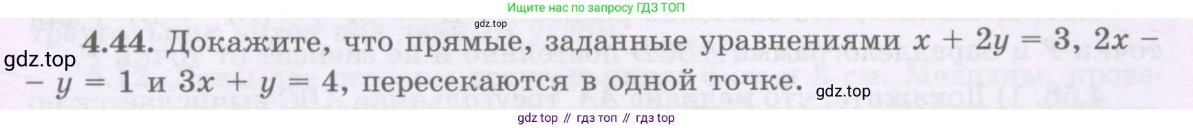 ГДЗ Геометрия, 8 класс Учебник, авторы: Шыныбеков Абдухали Насырович, Шыныбеков Данияр Абдухалиевич, Жумабаев Ринат Нурланович, издательство Атамұра, Алматы, 2018, страница 99, номер 4.44, Учебник rus