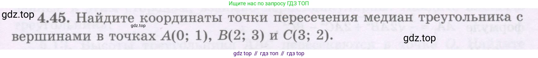ГДЗ Геометрия, 8 класс Учебник, авторы: Шыныбеков Абдухали Насырович, Шыныбеков Данияр Абдухалиевич, Жумабаев Ринат Нурланович, издательство Атамұра, Алматы, 2018, страница 99, номер 4.45, Учебник rus