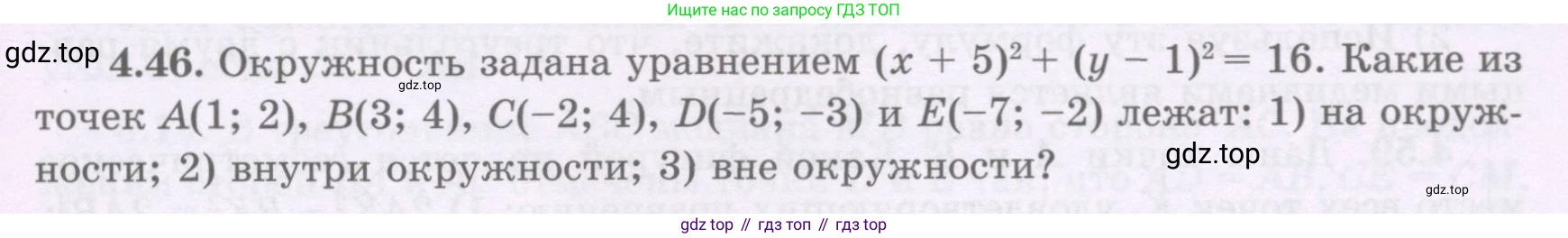 ГДЗ Геометрия, 8 класс Учебник, авторы: Шыныбеков Абдухали Насырович, Шыныбеков Данияр Абдухалиевич, Жумабаев Ринат Нурланович, издательство Атамұра, Алматы, 2018, страница 99, номер 4.46, Учебник rus
