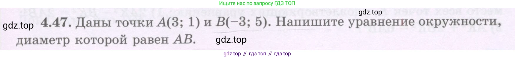 ГДЗ Геометрия, 8 класс Учебник, авторы: Шыныбеков Абдухали Насырович, Шыныбеков Данияр Абдухалиевич, Жумабаев Ринат Нурланович, издательство Атамұра, Алматы, 2018, страница 99, номер 4.47, Учебник rus