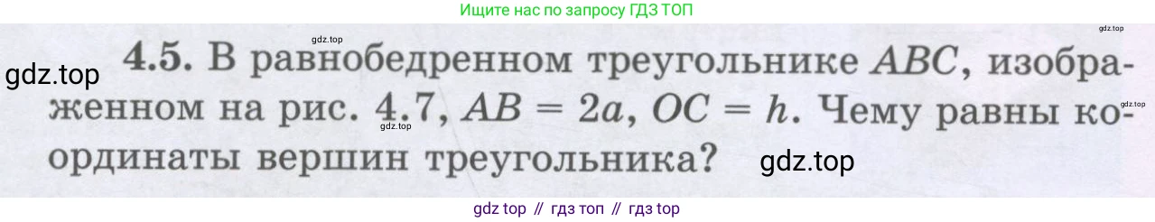 ГДЗ Геометрия, 8 класс Учебник, авторы: Шыныбеков Абдухали Насырович, Шыныбеков Данияр Абдухалиевич, Жумабаев Ринат Нурланович, издательство Атамұра, Алматы, 2018, страница 92, номер 4.5, Учебник rus
