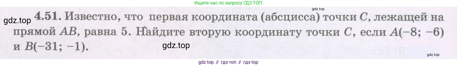 ГДЗ Геометрия, 8 класс Учебник, авторы: Шыныбеков Абдухали Насырович, Шыныбеков Данияр Абдухалиевич, Жумабаев Ринат Нурланович, издательство Атамұра, Алматы, 2018, страница 100, номер 4.51, Учебник rus