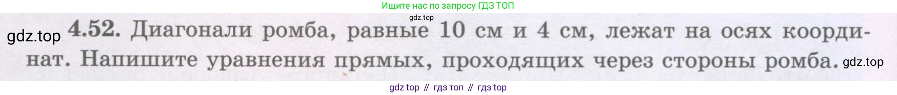 ГДЗ Геометрия, 8 класс Учебник, авторы: Шыныбеков Абдухали Насырович, Шыныбеков Данияр Абдухалиевич, Жумабаев Ринат Нурланович, издательство Атамұра, Алматы, 2018, страница 100, номер 4.52, Учебник rus