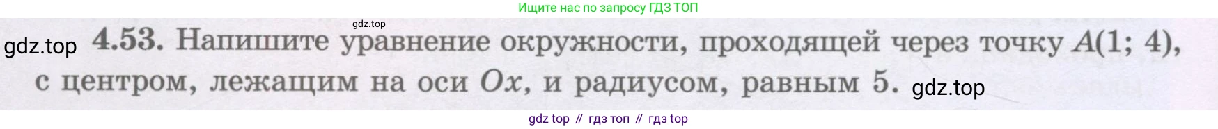 ГДЗ Геометрия, 8 класс Учебник, авторы: Шыныбеков Абдухали Насырович, Шыныбеков Данияр Абдухалиевич, Жумабаев Ринат Нурланович, издательство Атамұра, Алматы, 2018, страница 100, номер 4.53, Учебник rus