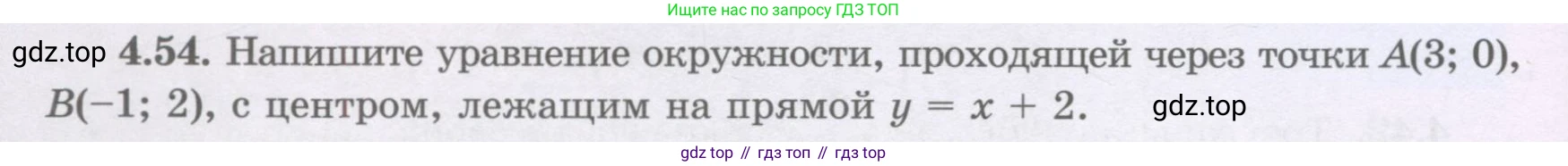ГДЗ Геометрия, 8 класс Учебник, авторы: Шыныбеков Абдухали Насырович, Шыныбеков Данияр Абдухалиевич, Жумабаев Ринат Нурланович, издательство Атамұра, Алматы, 2018, страница 100, номер 4.54, Учебник rus