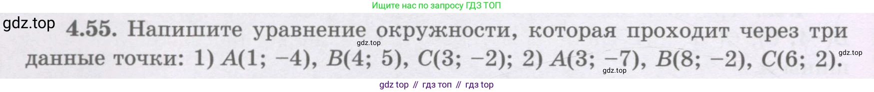 ГДЗ Геометрия, 8 класс Учебник, авторы: Шыныбеков Абдухали Насырович, Шыныбеков Данияр Абдухалиевич, Жумабаев Ринат Нурланович, издательство Атамұра, Алматы, 2018, страница 100, номер 4.55, Учебник rus