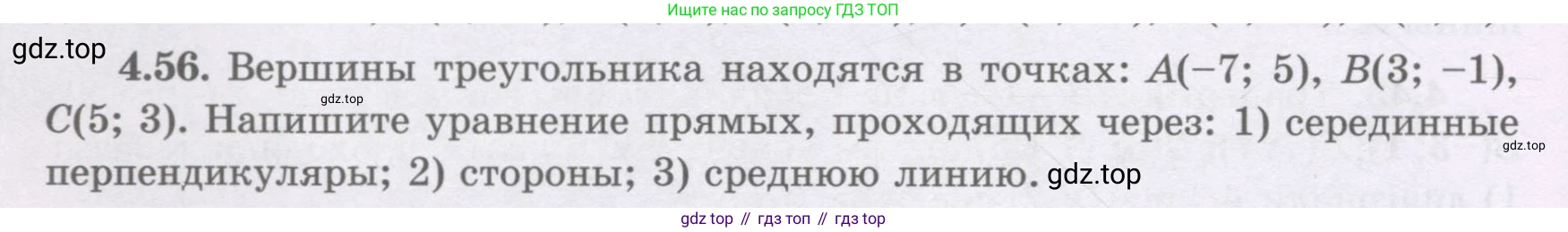 ГДЗ Геометрия, 8 класс Учебник, авторы: Шыныбеков Абдухали Насырович, Шыныбеков Данияр Абдухалиевич, Жумабаев Ринат Нурланович, издательство Атамұра, Алматы, 2018, страница 100, номер 4.56, Учебник rus