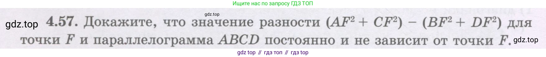 ГДЗ Геометрия, 8 класс Учебник, авторы: Шыныбеков Абдухали Насырович, Шыныбеков Данияр Абдухалиевич, Жумабаев Ринат Нурланович, издательство Атамұра, Алматы, 2018, страница 100, номер 4.57, Учебник rus
