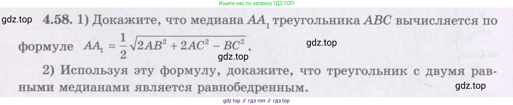 ГДЗ Геометрия, 8 класс Учебник, авторы: Шыныбеков Абдухали Насырович, Шыныбеков Данияр Абдухалиевич, Жумабаев Ринат Нурланович, издательство Атамұра, Алматы, 2018, страница 100, номер 4.58, Учебник rus