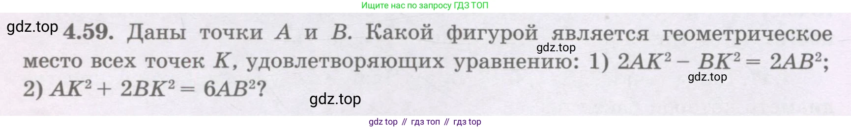 ГДЗ Геометрия, 8 класс Учебник, авторы: Шыныбеков Абдухали Насырович, Шыныбеков Данияр Абдухалиевич, Жумабаев Ринат Нурланович, издательство Атамұра, Алматы, 2018, страница 100, номер 4.59, Учебник rus