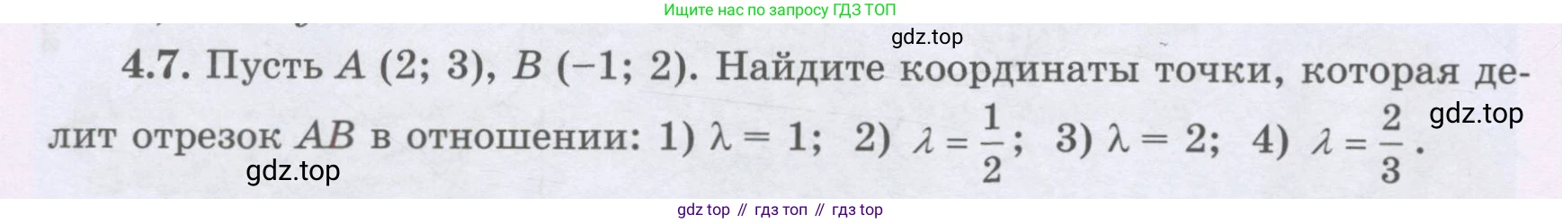 ГДЗ Геометрия, 8 класс Учебник, авторы: Шыныбеков Абдухали Насырович, Шыныбеков Данияр Абдухалиевич, Жумабаев Ринат Нурланович, издательство Атамұра, Алматы, 2018, страница 92, номер 4.7, Учебник rus
