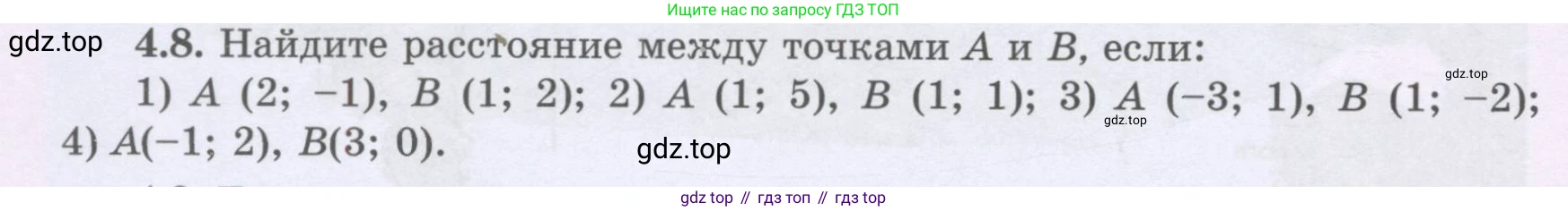 ГДЗ Геометрия, 8 класс Учебник, авторы: Шыныбеков Абдухали Насырович, Шыныбеков Данияр Абдухалиевич, Жумабаев Ринат Нурланович, издательство Атамұра, Алматы, 2018, страница 92, номер 4.8, Учебник rus