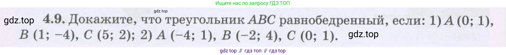 ГДЗ Геометрия, 8 класс Учебник, авторы: Шыныбеков Абдухали Насырович, Шыныбеков Данияр Абдухалиевич, Жумабаев Ринат Нурланович, издательство Атамұра, Алматы, 2018, страница 92, номер 4.9, Учебник rus