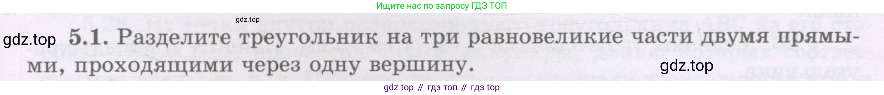 ГДЗ Геометрия, 8 класс Учебник, авторы: Шыныбеков Абдухали Насырович, Шыныбеков Данияр Абдухалиевич, Жумабаев Ринат Нурланович, издательство Атамұра, Алматы, 2018, страница 101, номер 5.1, Учебник rus