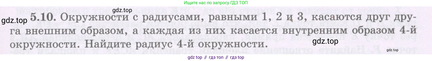 ГДЗ Геометрия, 8 класс Учебник, авторы: Шыныбеков Абдухали Насырович, Шыныбеков Данияр Абдухалиевич, Жумабаев Ринат Нурланович, издательство Атамұра, Алматы, 2018, страница 101, номер 5.10, Учебник rus