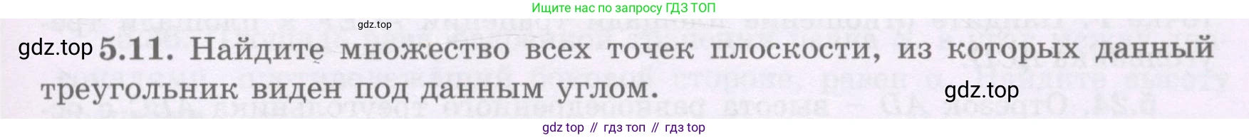 ГДЗ Геометрия, 8 класс Учебник, авторы: Шыныбеков Абдухали Насырович, Шыныбеков Данияр Абдухалиевич, Жумабаев Ринат Нурланович, издательство Атамұра, Алматы, 2018, страница 101, номер 5.11, Учебник rus