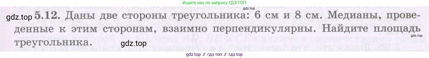 ГДЗ Геометрия, 8 класс Учебник, авторы: Шыныбеков Абдухали Насырович, Шыныбеков Данияр Абдухалиевич, Жумабаев Ринат Нурланович, издательство Атамұра, Алматы, 2018, страница 101, номер 5.12, Учебник rus
