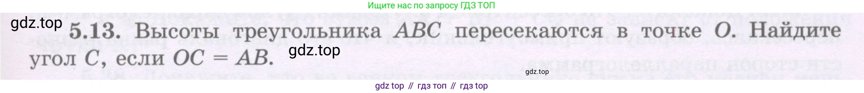 ГДЗ Геометрия, 8 класс Учебник, авторы: Шыныбеков Абдухали Насырович, Шыныбеков Данияр Абдухалиевич, Жумабаев Ринат Нурланович, издательство Атамұра, Алматы, 2018, страница 101, номер 5.13, Учебник rus