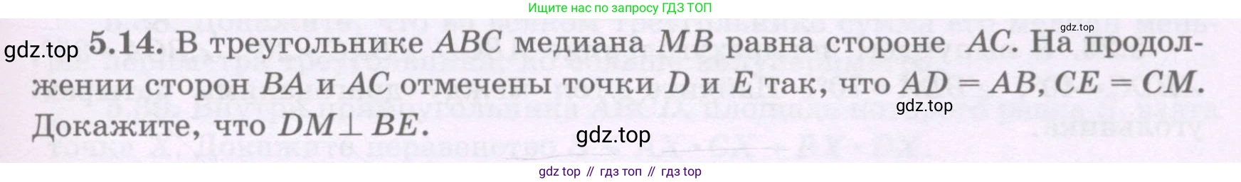 ГДЗ Геометрия, 8 класс Учебник, авторы: Шыныбеков Абдухали Насырович, Шыныбеков Данияр Абдухалиевич, Жумабаев Ринат Нурланович, издательство Атамұра, Алматы, 2018, страница 101, номер 5.14, Учебник rus