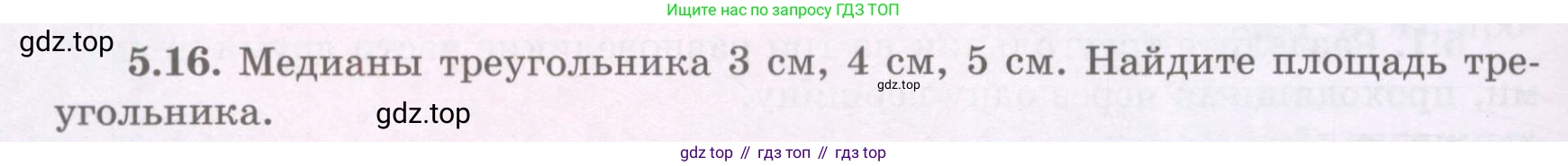 ГДЗ Геометрия, 8 класс Учебник, авторы: Шыныбеков Абдухали Насырович, Шыныбеков Данияр Абдухалиевич, Жумабаев Ринат Нурланович, издательство Атамұра, Алматы, 2018, страница 102, номер 5.16, Учебник rus