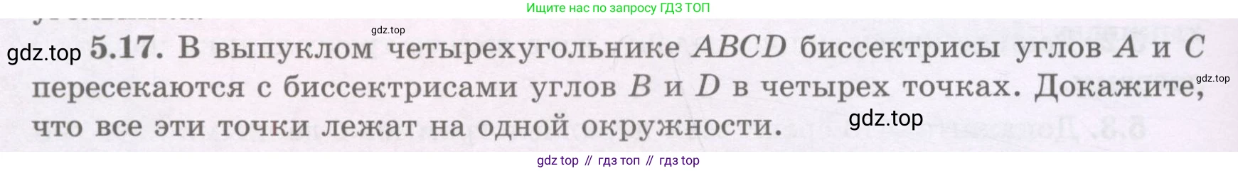 ГДЗ Геометрия, 8 класс Учебник, авторы: Шыныбеков Абдухали Насырович, Шыныбеков Данияр Абдухалиевич, Жумабаев Ринат Нурланович, издательство Атамұра, Алматы, 2018, страница 102, номер 5.17, Учебник rus