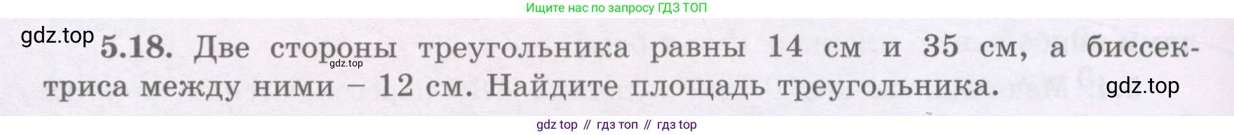 ГДЗ Геометрия, 8 класс Учебник, авторы: Шыныбеков Абдухали Насырович, Шыныбеков Данияр Абдухалиевич, Жумабаев Ринат Нурланович, издательство Атамұра, Алматы, 2018, страница 102, номер 5.18, Учебник rus