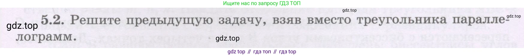 ГДЗ Геометрия, 8 класс Учебник, авторы: Шыныбеков Абдухали Насырович, Шыныбеков Данияр Абдухалиевич, Жумабаев Ринат Нурланович, издательство Атамұра, Алматы, 2018, страница 101, номер 5.2, Учебник rus