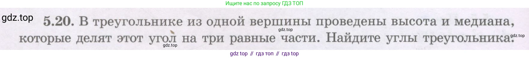 ГДЗ Геометрия, 8 класс Учебник, авторы: Шыныбеков Абдухали Насырович, Шыныбеков Данияр Абдухалиевич, Жумабаев Ринат Нурланович, издательство Атамұра, Алматы, 2018, страница 102, номер 5.20, Учебник rus