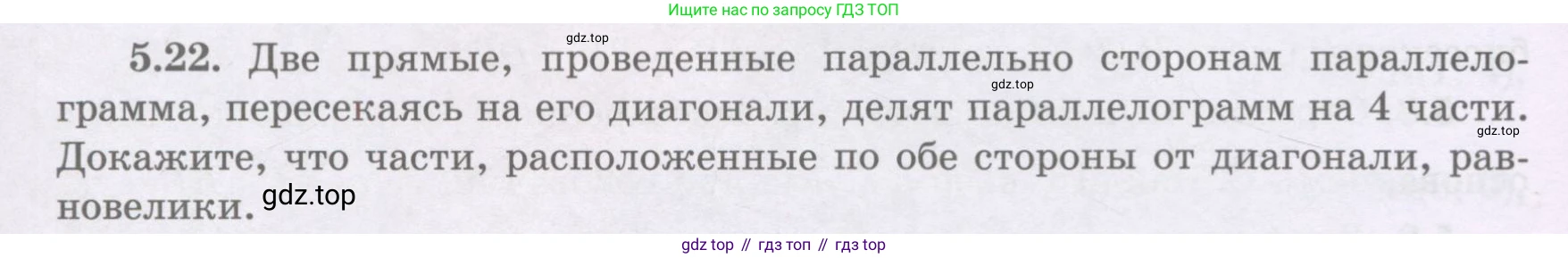 ГДЗ Геометрия, 8 класс Учебник, авторы: Шыныбеков Абдухали Насырович, Шыныбеков Данияр Абдухалиевич, Жумабаев Ринат Нурланович, издательство Атамұра, Алматы, 2018, страница 102, номер 5.22, Учебник rus
