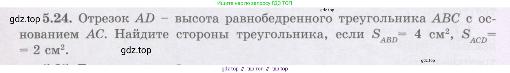 ГДЗ Геометрия, 8 класс Учебник, авторы: Шыныбеков Абдухали Насырович, Шыныбеков Данияр Абдухалиевич, Жумабаев Ринат Нурланович, издательство Атамұра, Алматы, 2018, страница 102, номер 5.24, Учебник rus