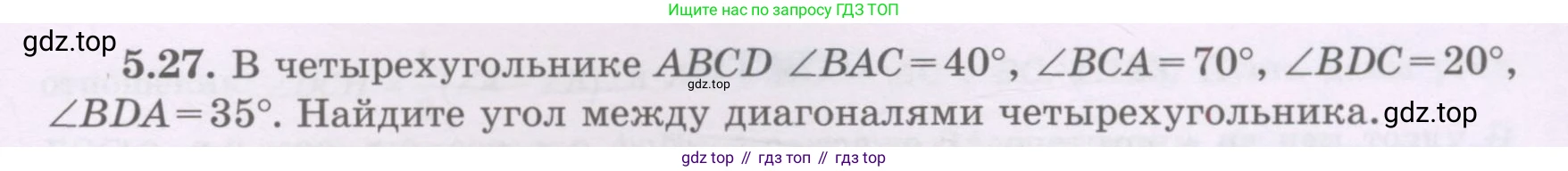 ГДЗ Геометрия, 8 класс Учебник, авторы: Шыныбеков Абдухали Насырович, Шыныбеков Данияр Абдухалиевич, Жумабаев Ринат Нурланович, издательство Атамұра, Алматы, 2018, страница 103, номер 5.27, Учебник rus