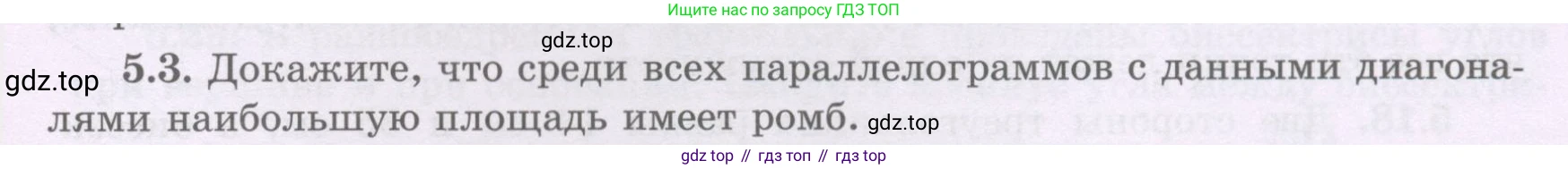 ГДЗ Геометрия, 8 класс Учебник, авторы: Шыныбеков Абдухали Насырович, Шыныбеков Данияр Абдухалиевич, Жумабаев Ринат Нурланович, издательство Атамұра, Алматы, 2018, страница 101, номер 5.3, Учебник rus