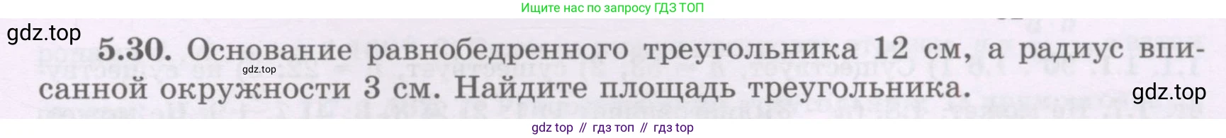 ГДЗ Геометрия, 8 класс Учебник, авторы: Шыныбеков Абдухали Насырович, Шыныбеков Данияр Абдухалиевич, Жумабаев Ринат Нурланович, издательство Атамұра, Алматы, 2018, страница 103, номер 5.30, Учебник rus