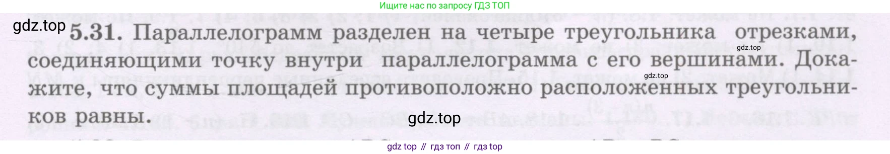 ГДЗ Геометрия, 8 класс Учебник, авторы: Шыныбеков Абдухали Насырович, Шыныбеков Данияр Абдухалиевич, Жумабаев Ринат Нурланович, издательство Атамұра, Алматы, 2018, страница 103, номер 5.31, Учебник rus
