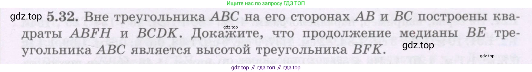 ГДЗ Геометрия, 8 класс Учебник, авторы: Шыныбеков Абдухали Насырович, Шыныбеков Данияр Абдухалиевич, Жумабаев Ринат Нурланович, издательство Атамұра, Алматы, 2018, страница 103, номер 5.32, Учебник rus