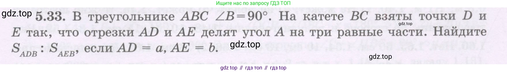ГДЗ Геометрия, 8 класс Учебник, авторы: Шыныбеков Абдухали Насырович, Шыныбеков Данияр Абдухалиевич, Жумабаев Ринат Нурланович, издательство Атамұра, Алматы, 2018, страница 103, номер 5.33, Учебник rus