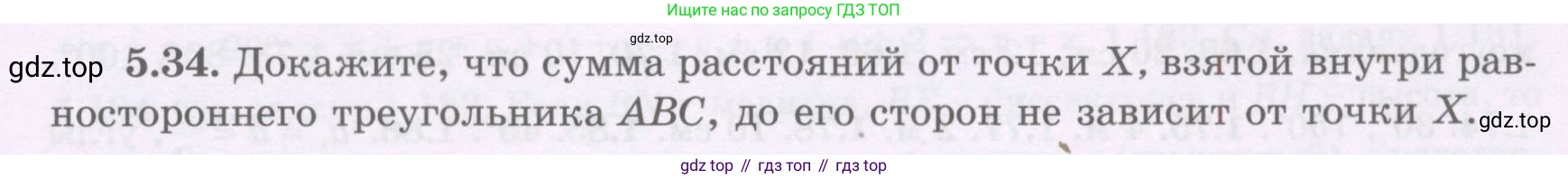 ГДЗ Геометрия, 8 класс Учебник, авторы: Шыныбеков Абдухали Насырович, Шыныбеков Данияр Абдухалиевич, Жумабаев Ринат Нурланович, издательство Атамұра, Алматы, 2018, страница 103, номер 5.34, Учебник rus