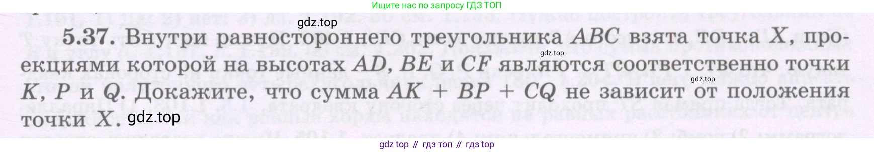 ГДЗ Геометрия, 8 класс Учебник, авторы: Шыныбеков Абдухали Насырович, Шыныбеков Данияр Абдухалиевич, Жумабаев Ринат Нурланович, издательство Атамұра, Алматы, 2018, страница 103, номер 5.37, Учебник rus
