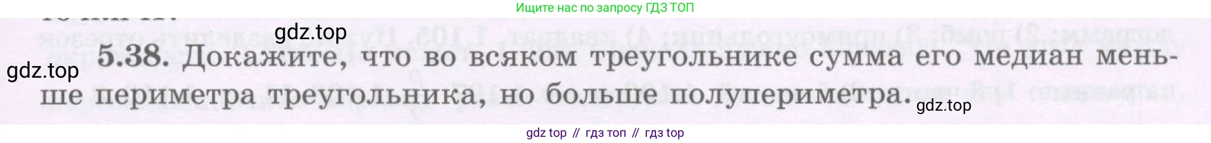 ГДЗ Геометрия, 8 класс Учебник, авторы: Шыныбеков Абдухали Насырович, Шыныбеков Данияр Абдухалиевич, Жумабаев Ринат Нурланович, издательство Атамұра, Алматы, 2018, страница 103, номер 5.38, Учебник rus
