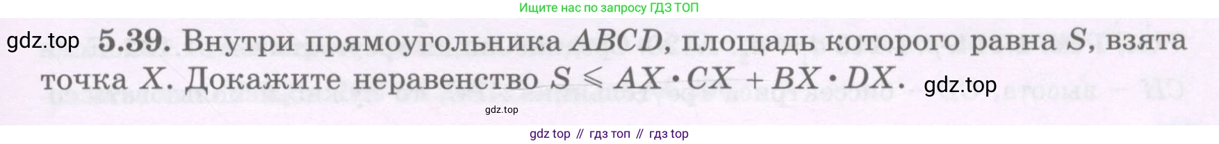 ГДЗ Геометрия, 8 класс Учебник, авторы: Шыныбеков Абдухали Насырович, Шыныбеков Данияр Абдухалиевич, Жумабаев Ринат Нурланович, издательство Атамұра, Алматы, 2018, страница 103, номер 5.39, Учебник rus