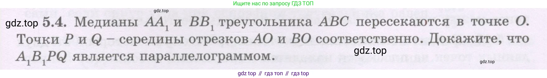 ГДЗ Геометрия, 8 класс Учебник, авторы: Шыныбеков Абдухали Насырович, Шыныбеков Данияр Абдухалиевич, Жумабаев Ринат Нурланович, издательство Атамұра, Алматы, 2018, страница 101, номер 5.4, Учебник rus