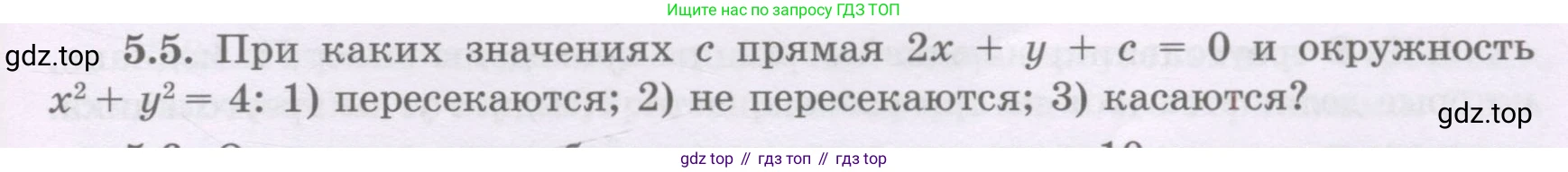 ГДЗ Геометрия, 8 класс Учебник, авторы: Шыныбеков Абдухали Насырович, Шыныбеков Данияр Абдухалиевич, Жумабаев Ринат Нурланович, издательство Атамұра, Алматы, 2018, страница 101, номер 5.5, Учебник rus