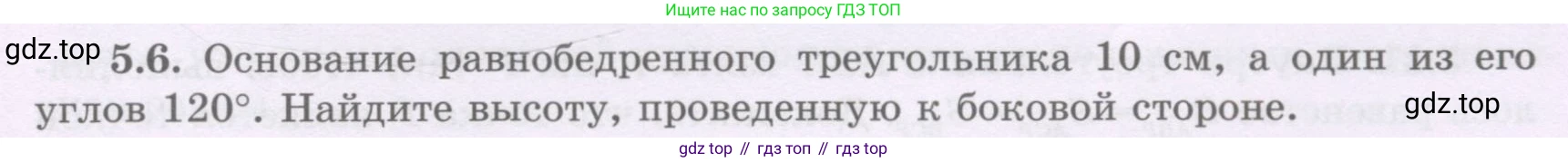 ГДЗ Геометрия, 8 класс Учебник, авторы: Шыныбеков Абдухали Насырович, Шыныбеков Данияр Абдухалиевич, Жумабаев Ринат Нурланович, издательство Атамұра, Алматы, 2018, страница 101, номер 5.6, Учебник rus