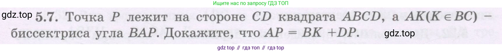ГДЗ Геометрия, 8 класс Учебник, авторы: Шыныбеков Абдухали Насырович, Шыныбеков Данияр Абдухалиевич, Жумабаев Ринат Нурланович, издательство Атамұра, Алматы, 2018, страница 101, номер 5.7, Учебник rus