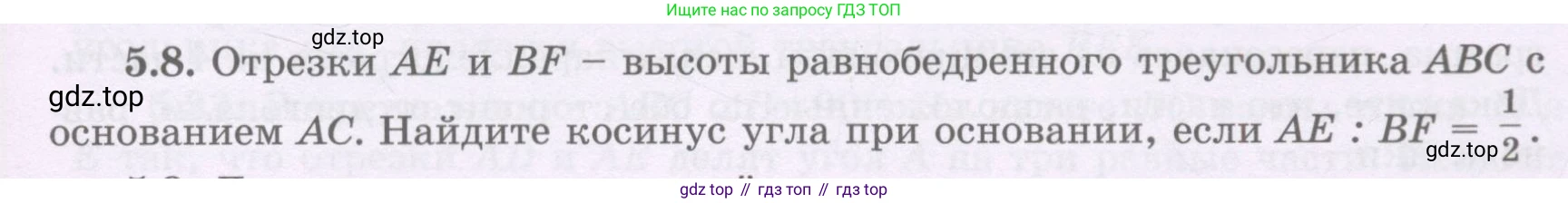 ГДЗ Геометрия, 8 класс Учебник, авторы: Шыныбеков Абдухали Насырович, Шыныбеков Данияр Абдухалиевич, Жумабаев Ринат Нурланович, издательство Атамұра, Алматы, 2018, страница 101, номер 5.8, Учебник rus