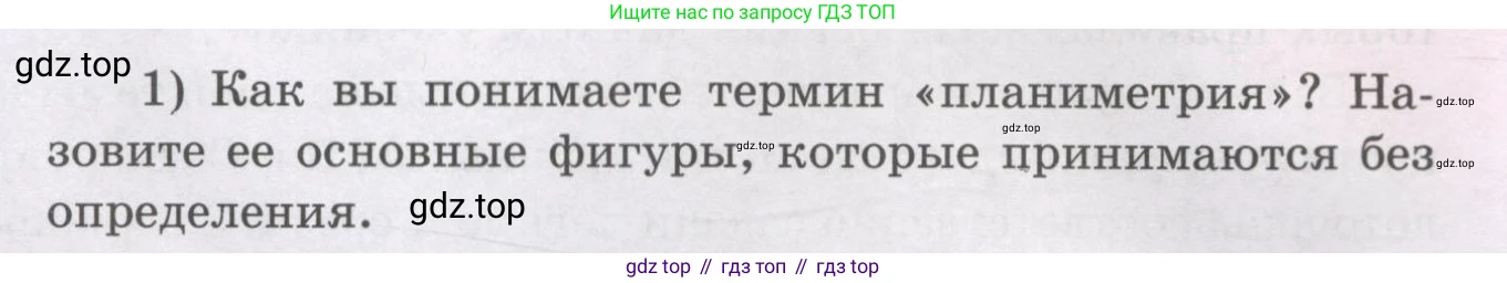 ГДЗ Геометрия, 8 класс Учебник, авторы: Шыныбеков Абдухали Насырович, Шыныбеков Данияр Абдухалиевич, Жумабаев Ринат Нурланович, издательство Атамұра, Алматы, 2018, страница 4, номер 1, Учебник rus